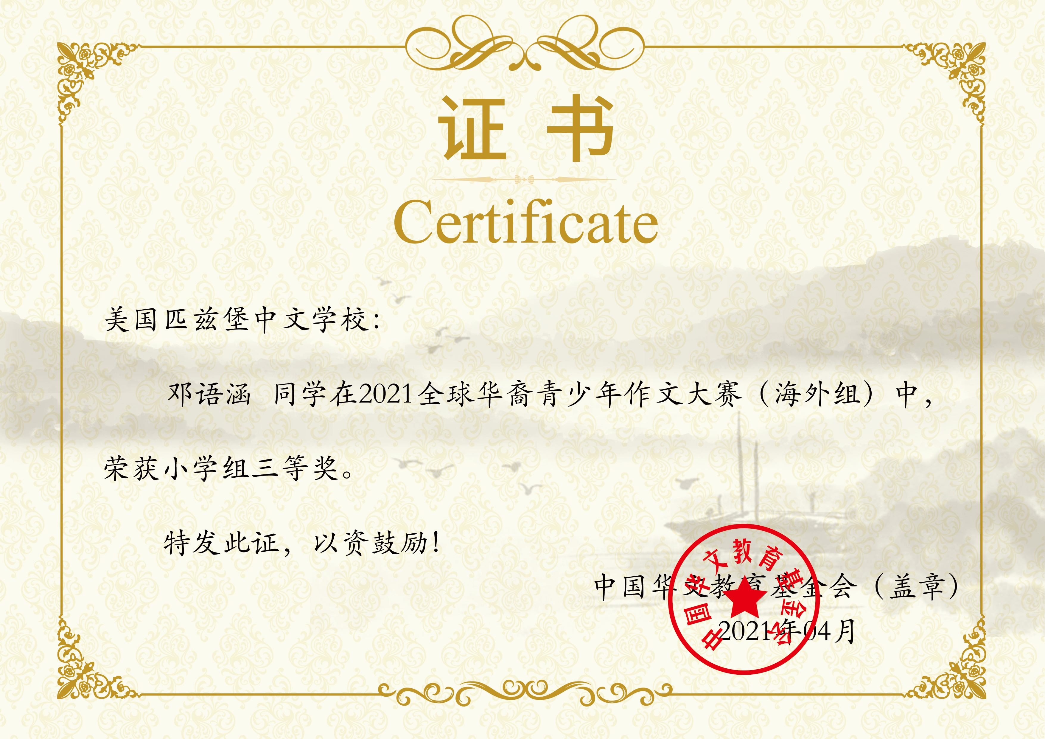 邓语涵奖状.jpg
